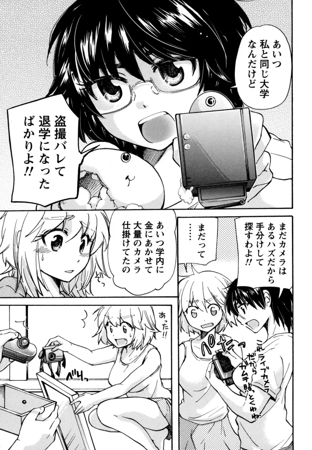 むらむす 〜むらむらむらむらむら娘！〜 Page.145