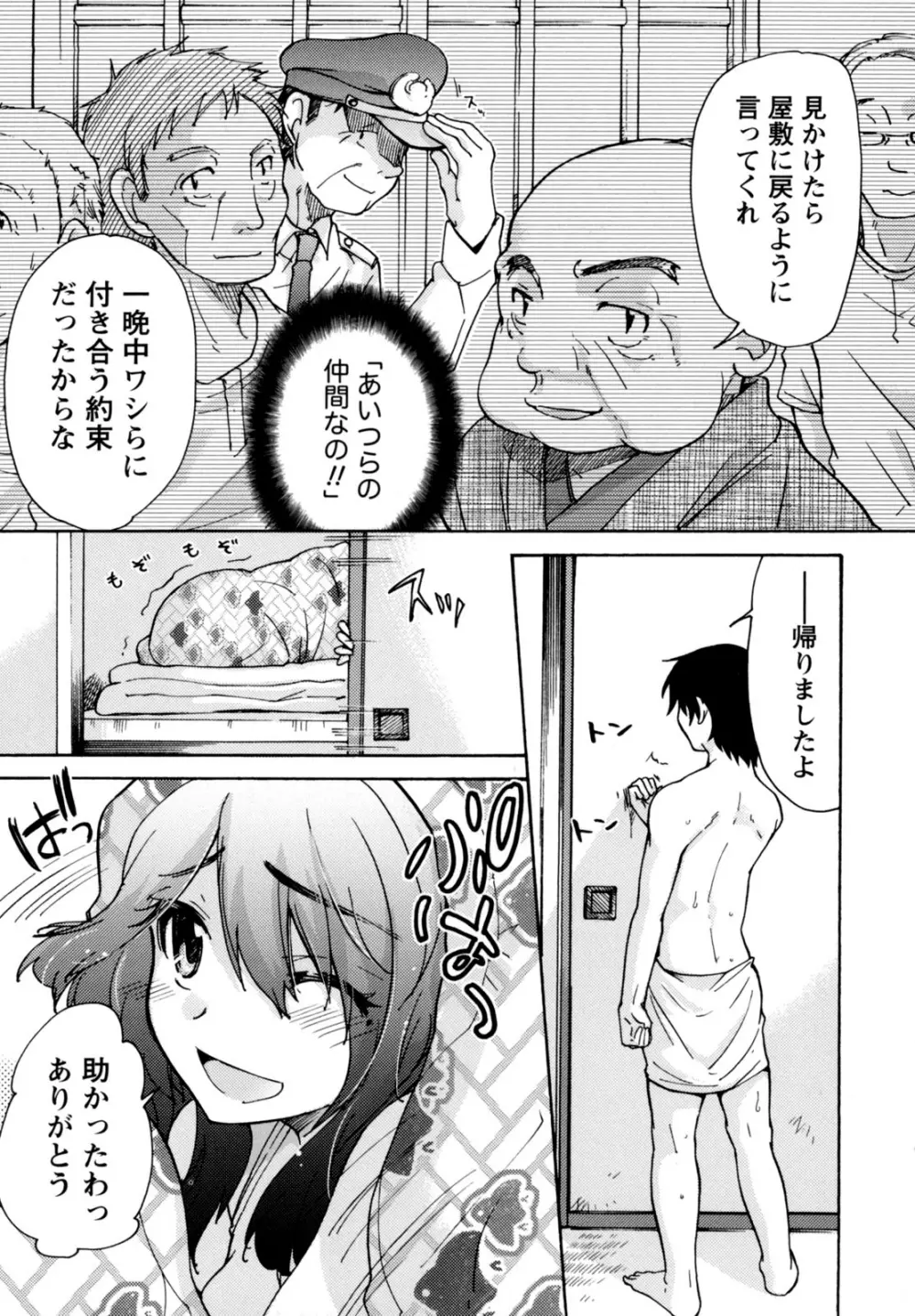 むらむす 〜むらむらむらむらむら娘！〜 Page.15