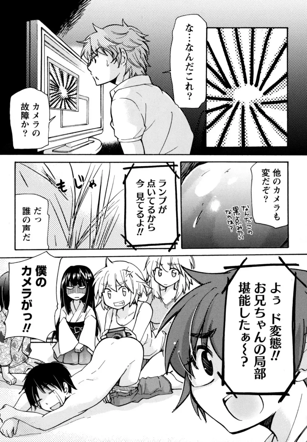 むらむす 〜むらむらむらむらむら娘！〜 Page.155