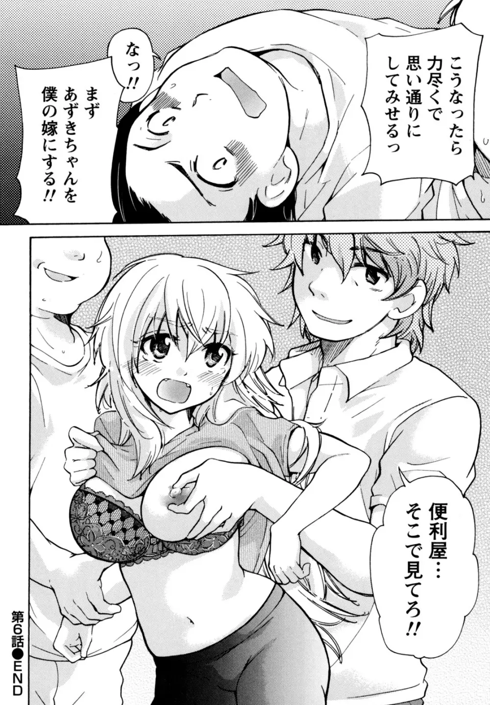 むらむす 〜むらむらむらむらむら娘！〜 Page.164