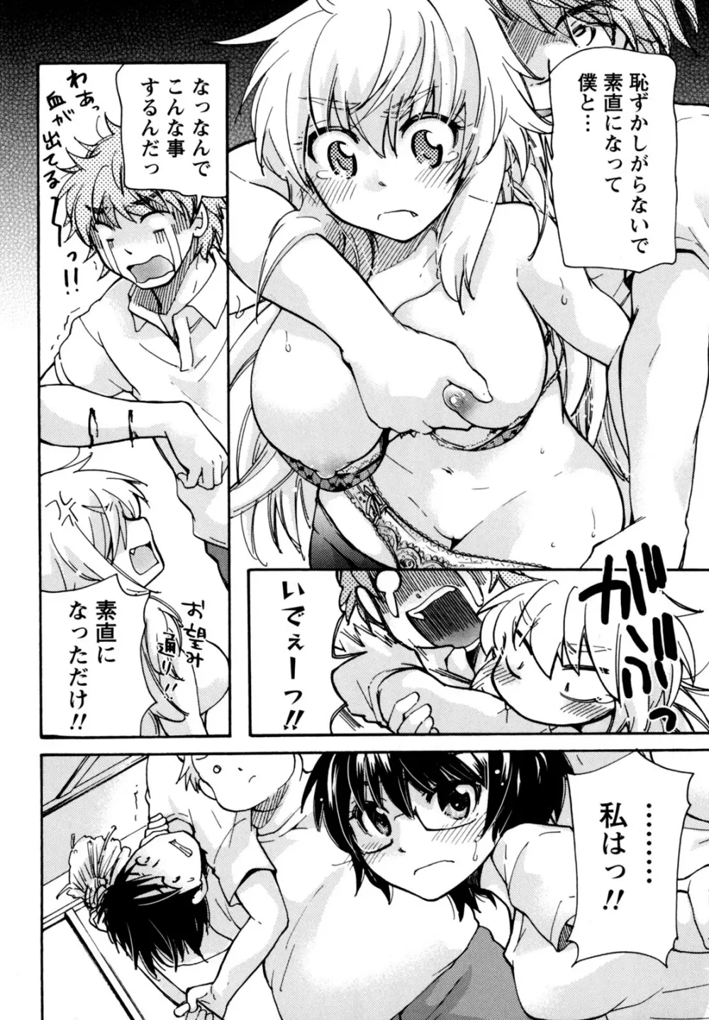 むらむす 〜むらむらむらむらむら娘！〜 Page.166