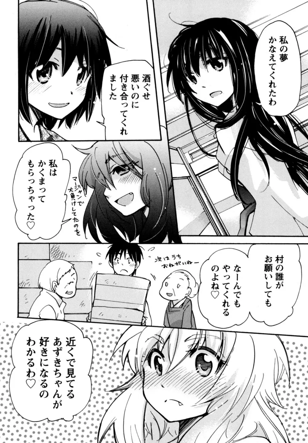 むらむす 〜むらむらむらむらむら娘！〜 Page.168