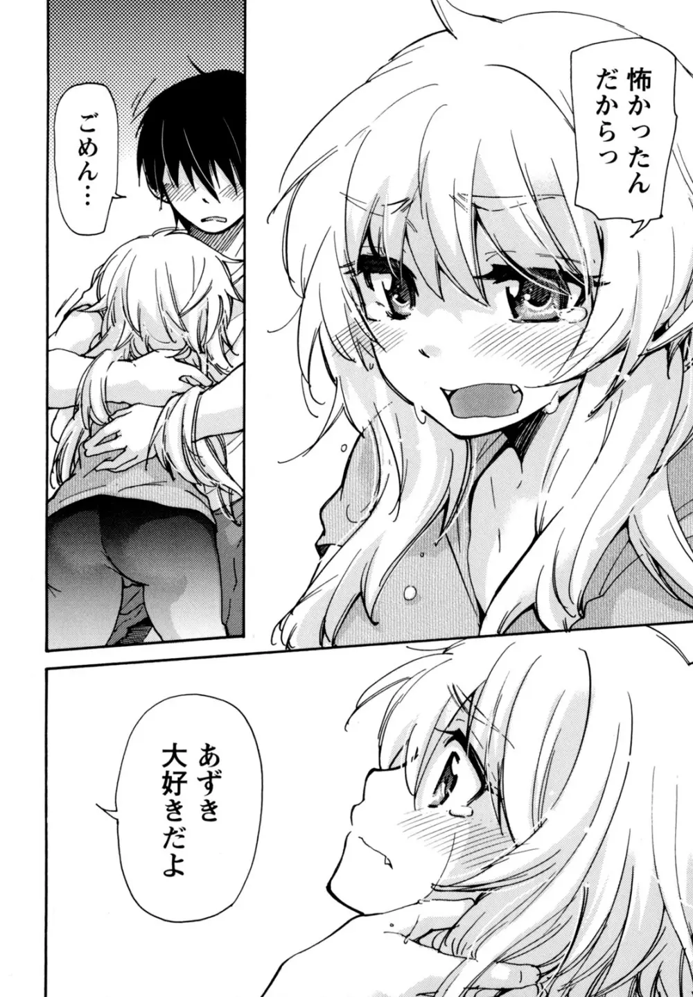 むらむす 〜むらむらむらむらむら娘！〜 Page.176