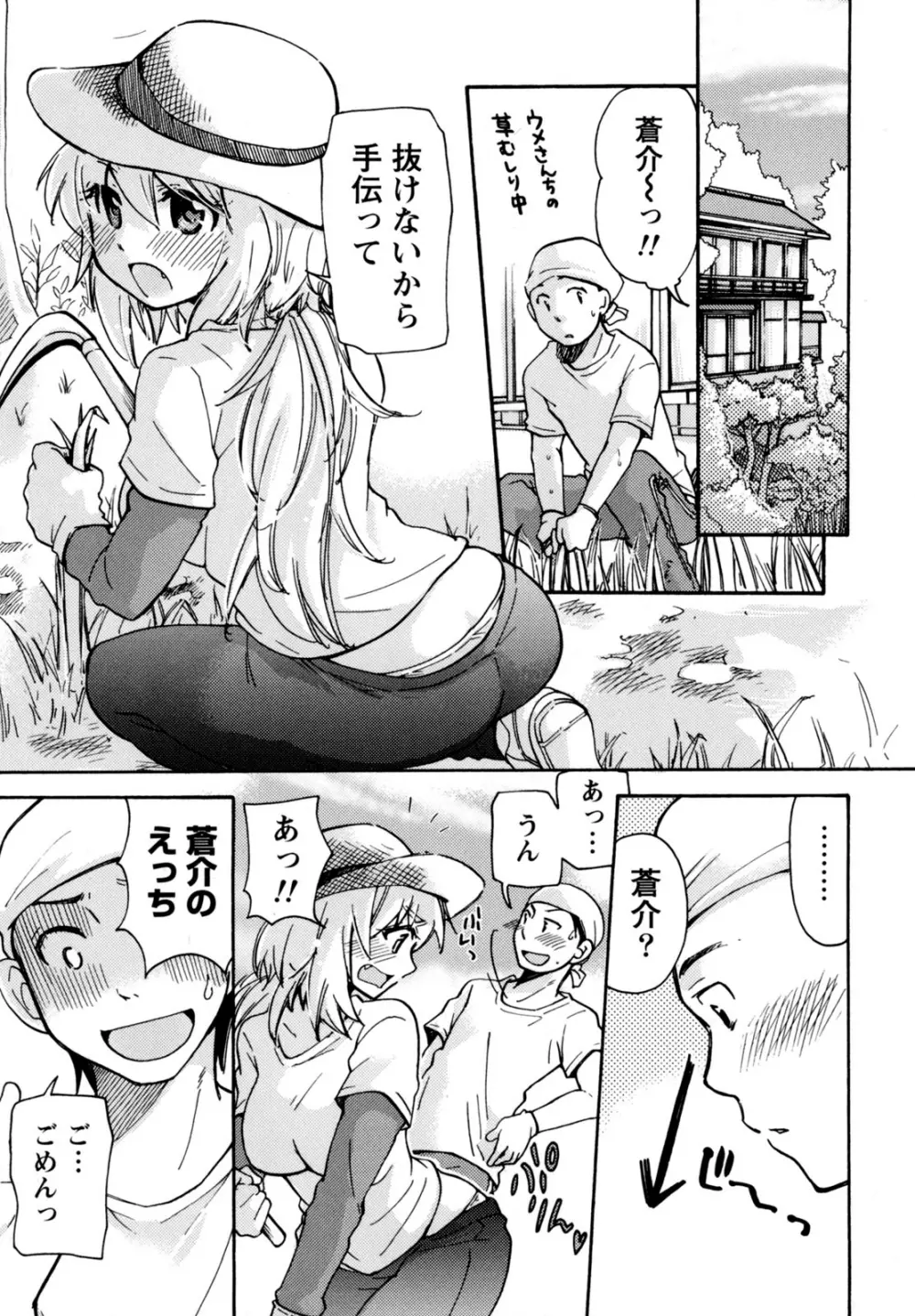 むらむす 〜むらむらむらむらむら娘！〜 Page.187