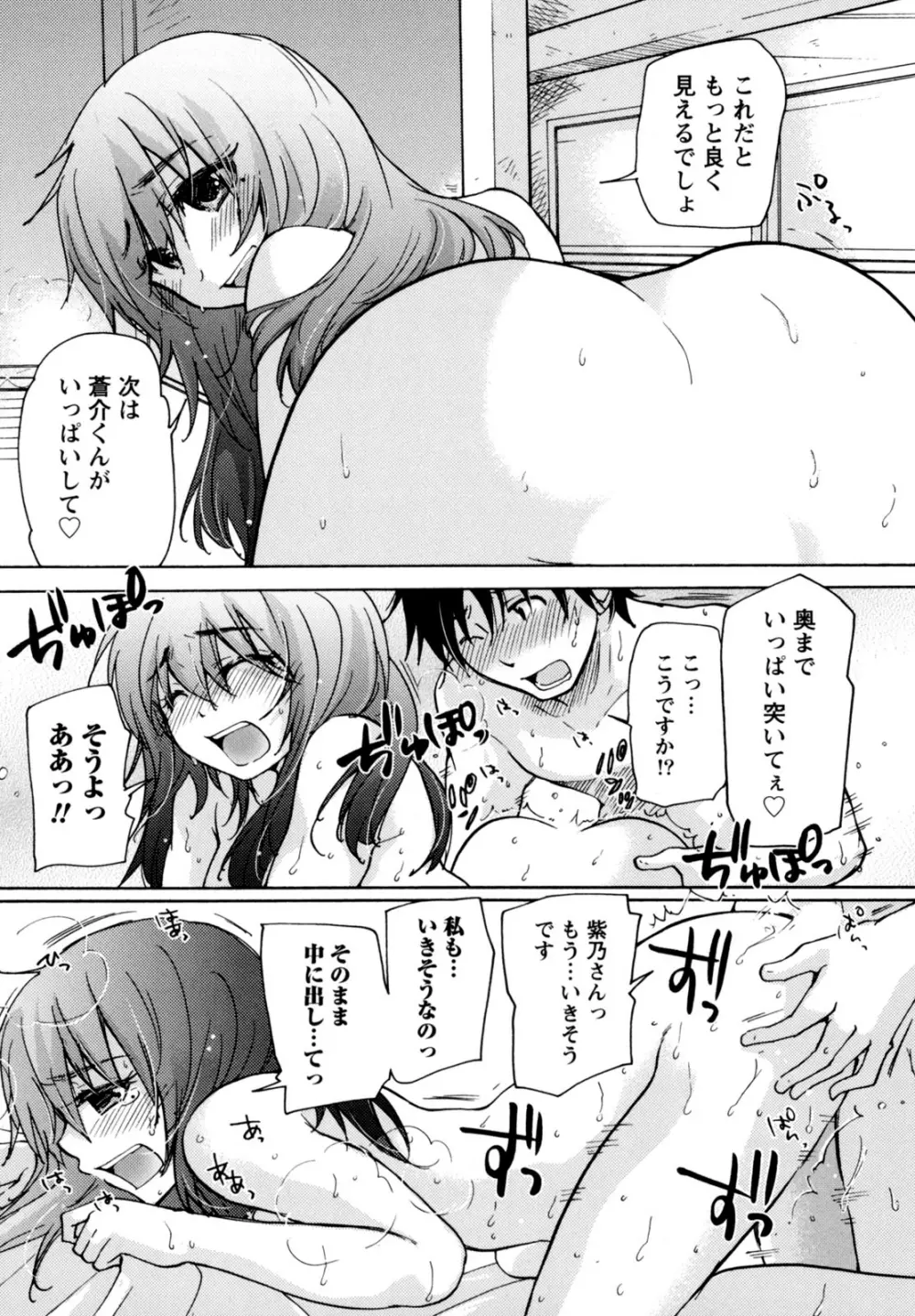 むらむす 〜むらむらむらむらむら娘！〜 Page.25