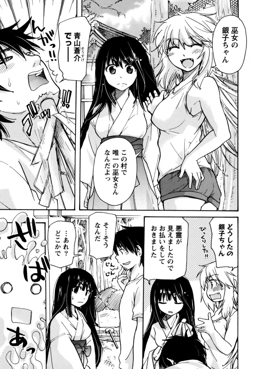 むらむす 〜むらむらむらむらむら娘！〜 Page.33