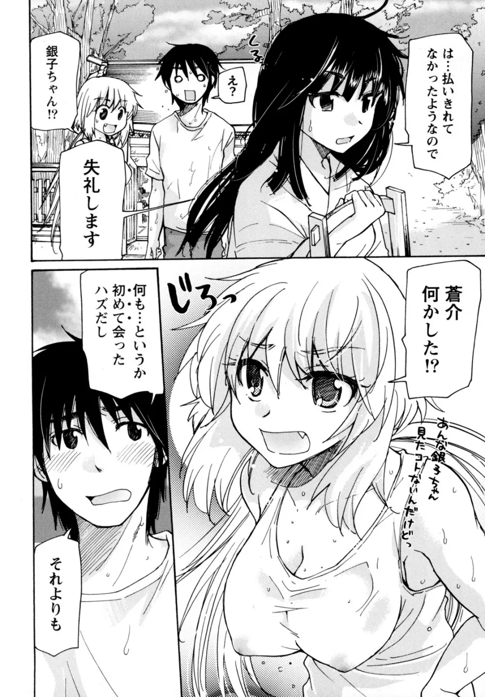 むらむす 〜むらむらむらむらむら娘！〜 Page.34