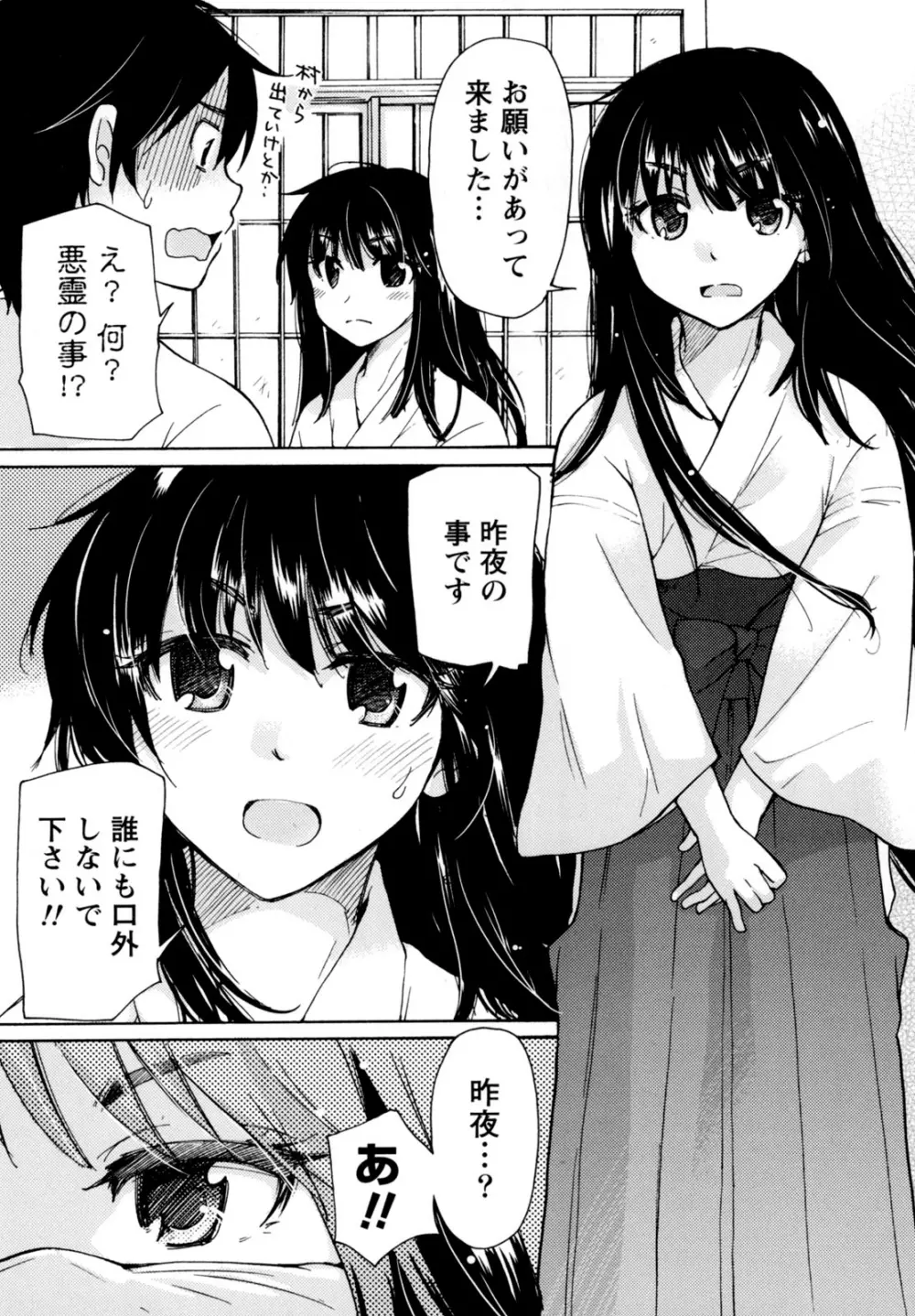 むらむす 〜むらむらむらむらむら娘！〜 Page.36