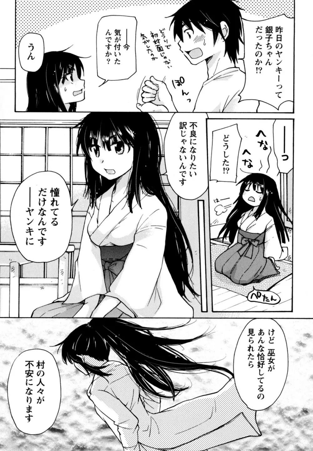 むらむす 〜むらむらむらむらむら娘！〜 Page.37