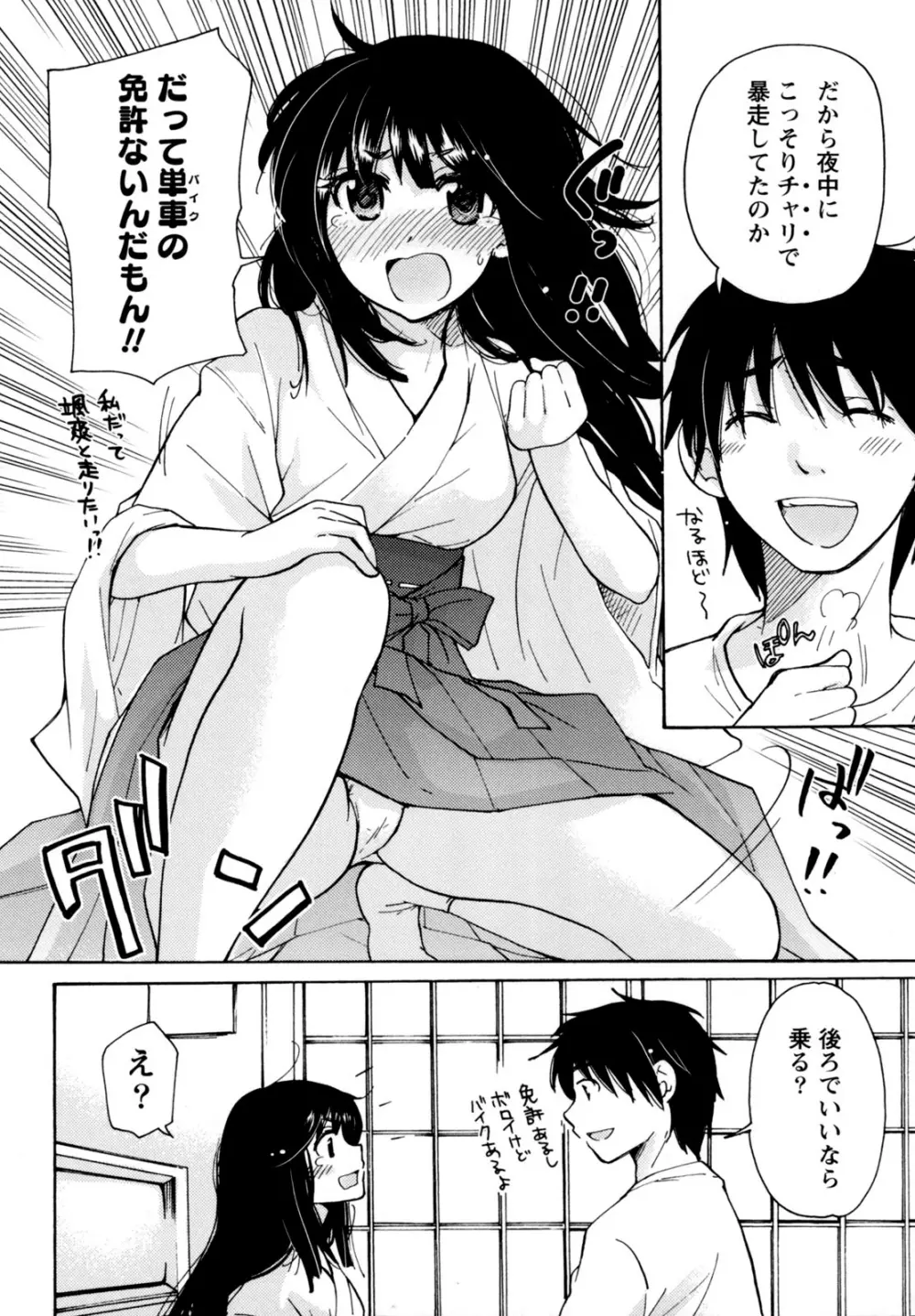 むらむす 〜むらむらむらむらむら娘！〜 Page.38