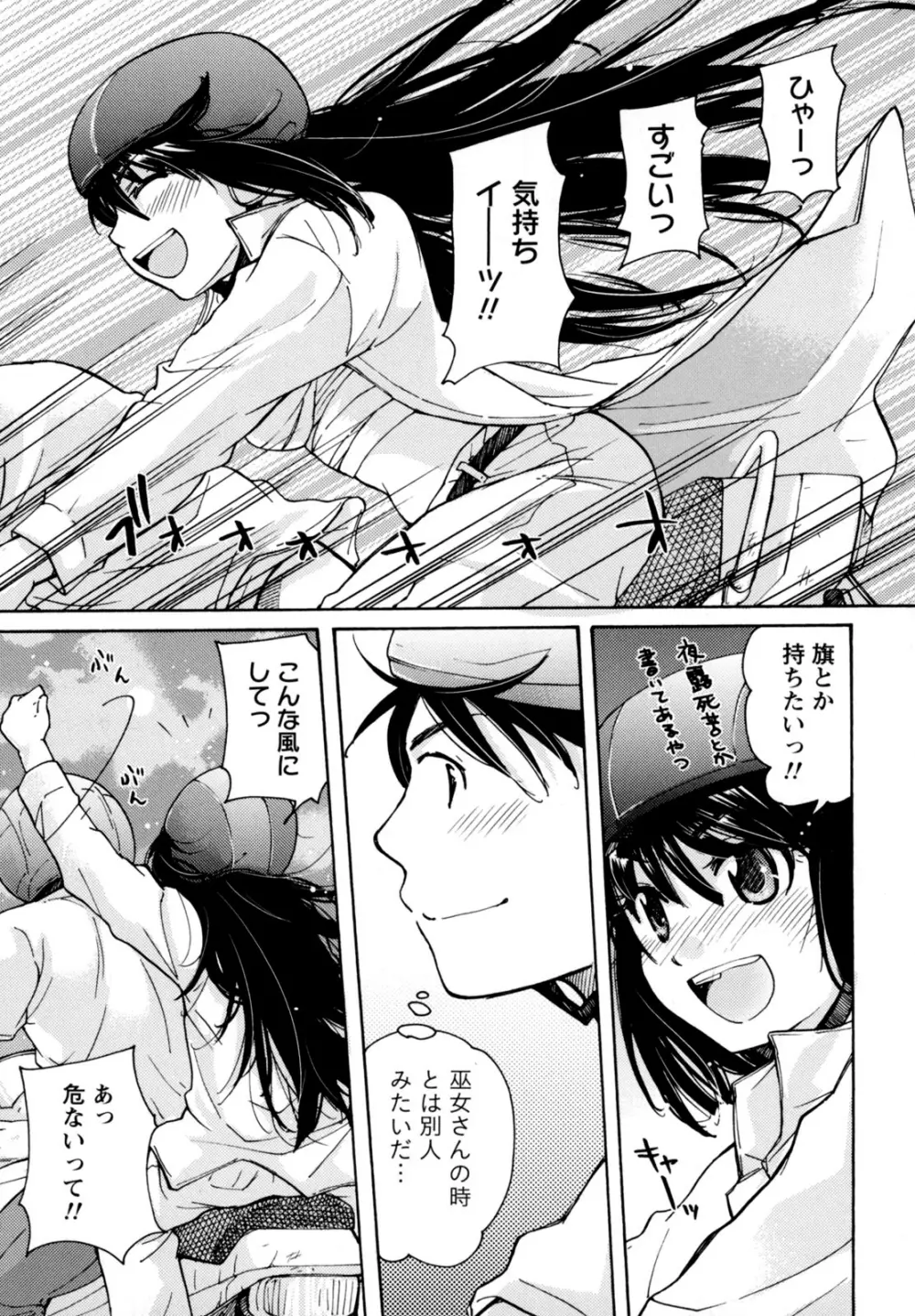 むらむす 〜むらむらむらむらむら娘！〜 Page.39