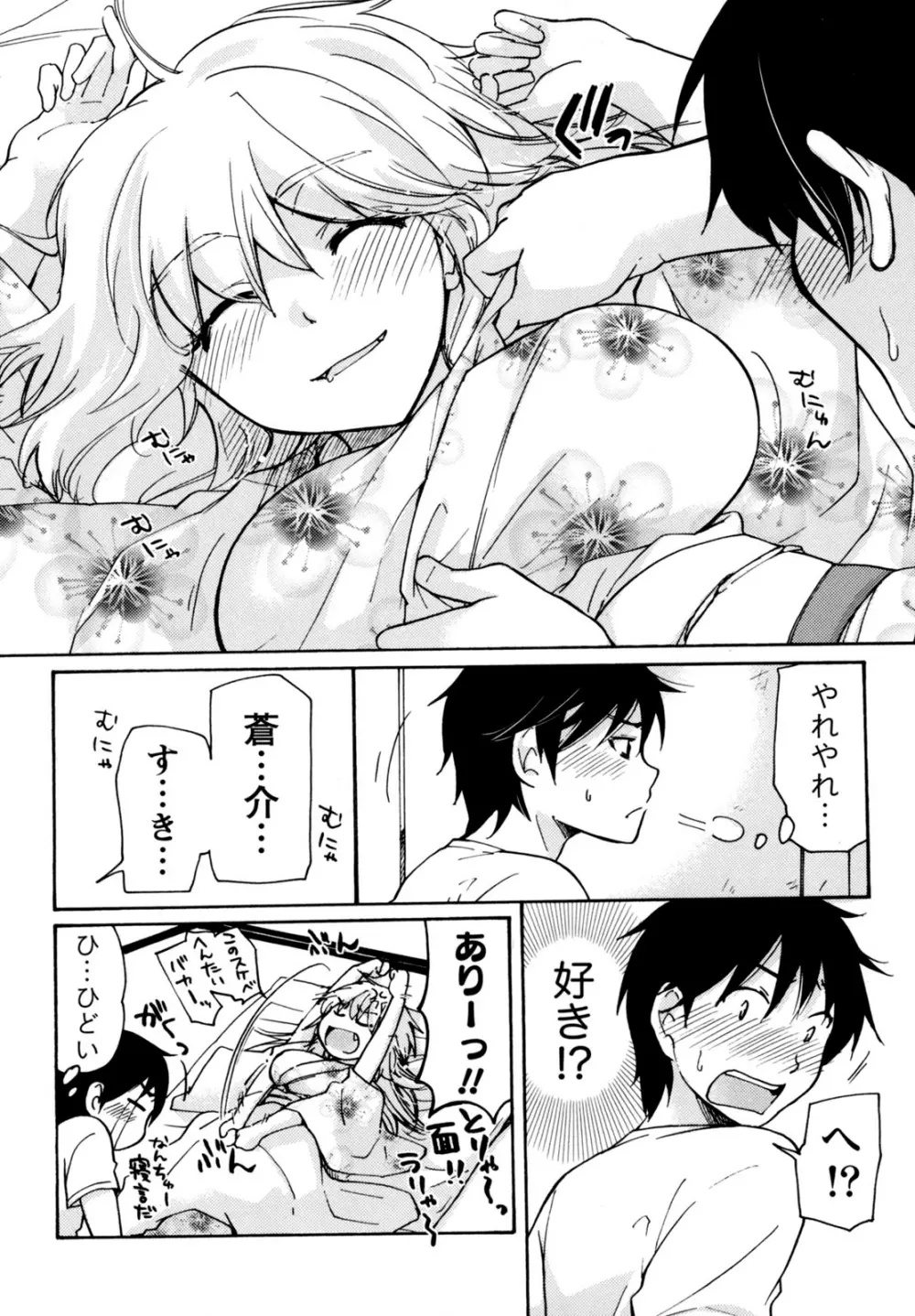 むらむす 〜むらむらむらむらむら娘！〜 Page.56