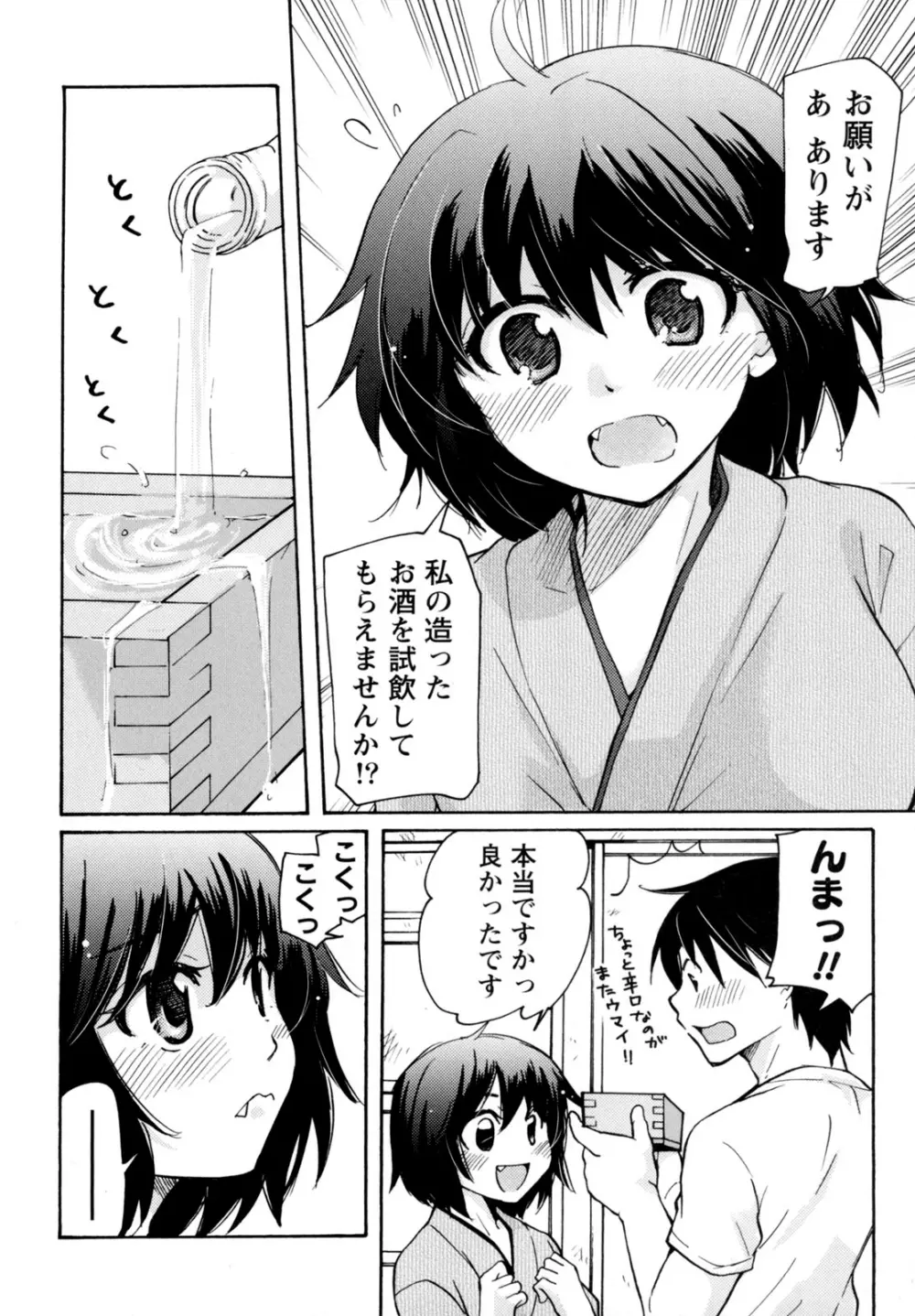 むらむす 〜むらむらむらむらむら娘！〜 Page.58