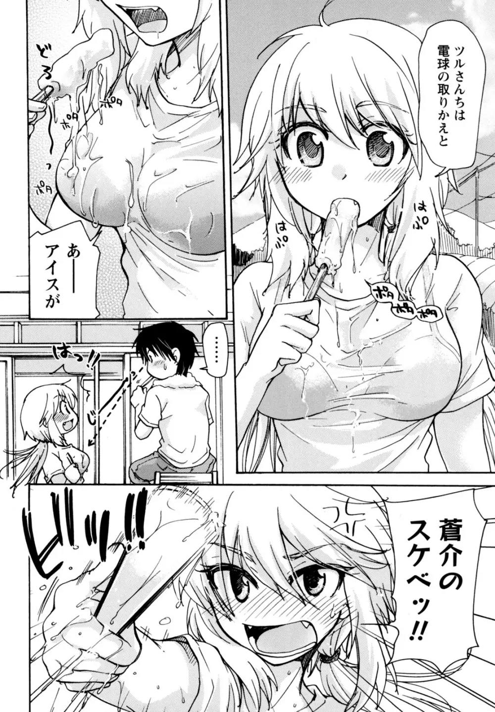 むらむす 〜むらむらむらむらむら娘！〜 Page.6