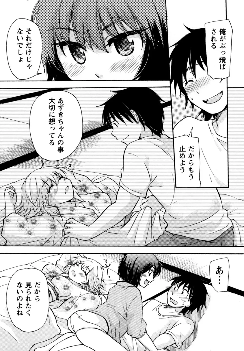 むらむす 〜むらむらむらむらむら娘！〜 Page.65