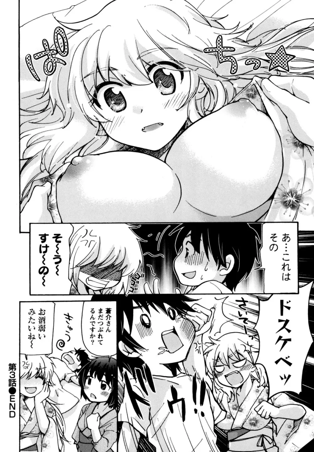 むらむす 〜むらむらむらむらむら娘！〜 Page.76