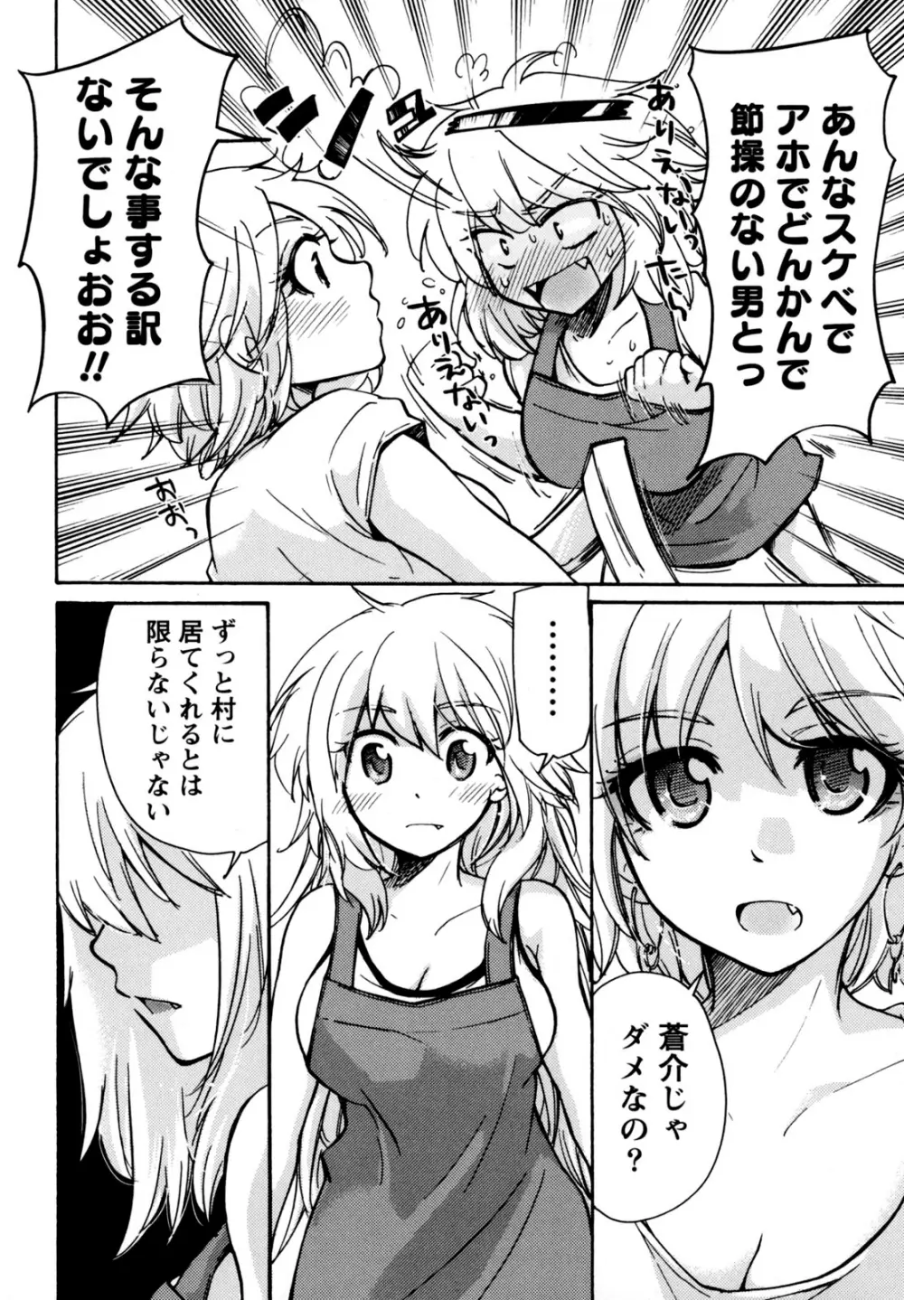 むらむす 〜むらむらむらむらむら娘！〜 Page.80