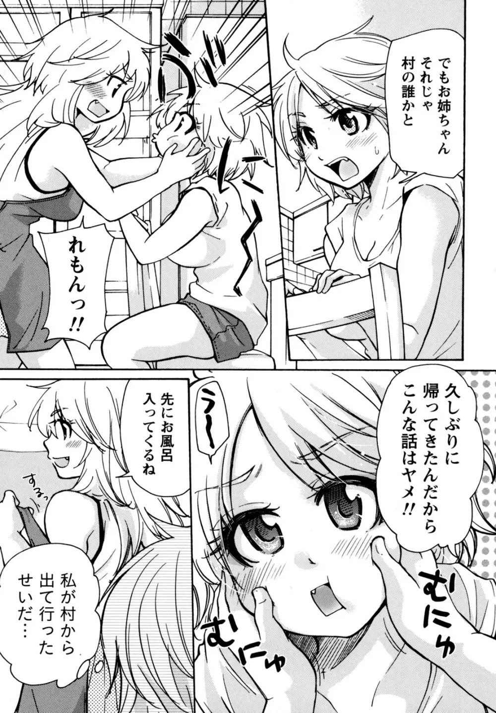 むらむす 〜むらむらむらむらむら娘！〜 Page.81