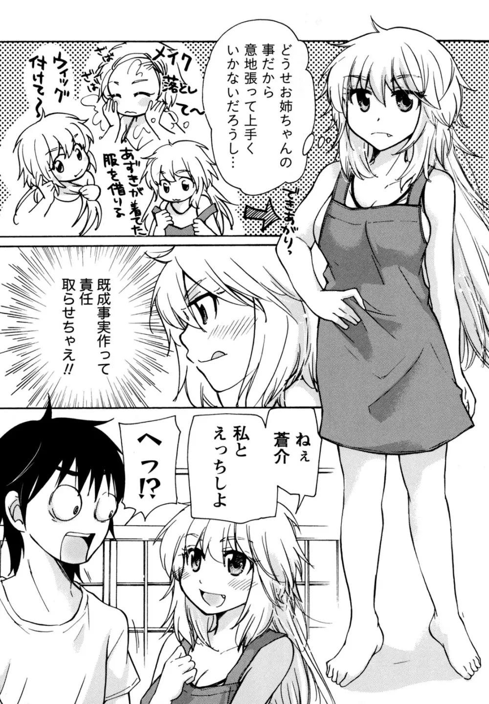 むらむす 〜むらむらむらむらむら娘！〜 Page.84