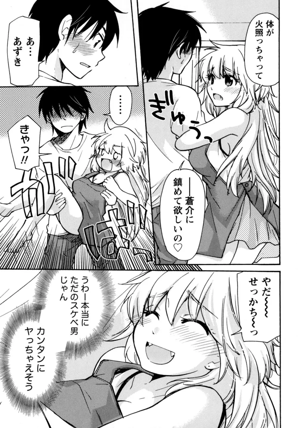 むらむす 〜むらむらむらむらむら娘！〜 Page.85