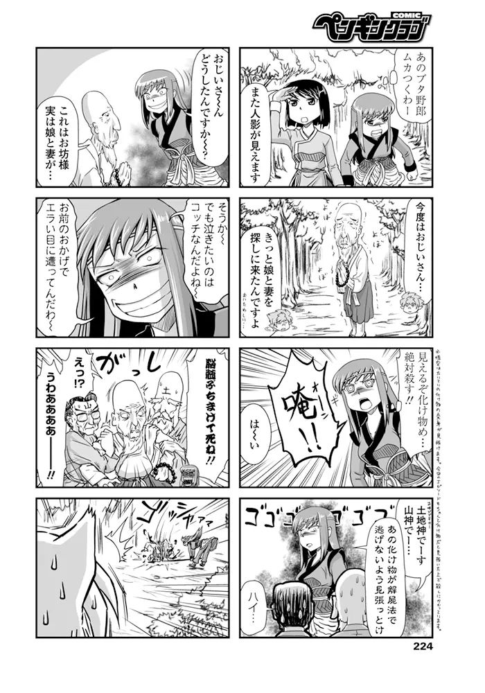 COMIC ペンギンクラブ 2015年11月号 Page.225