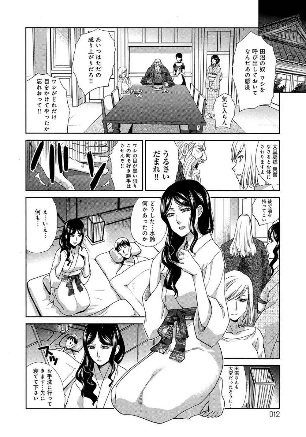 犯された人妻 Page.11