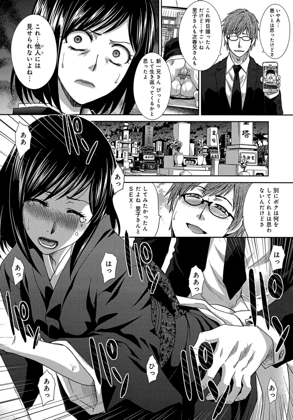 犯された人妻 Page.141