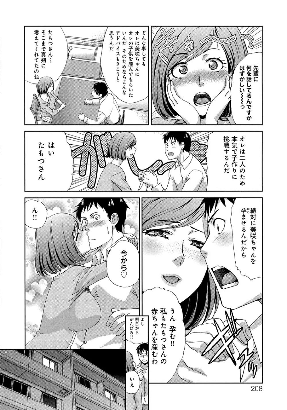 犯された人妻 Page.208