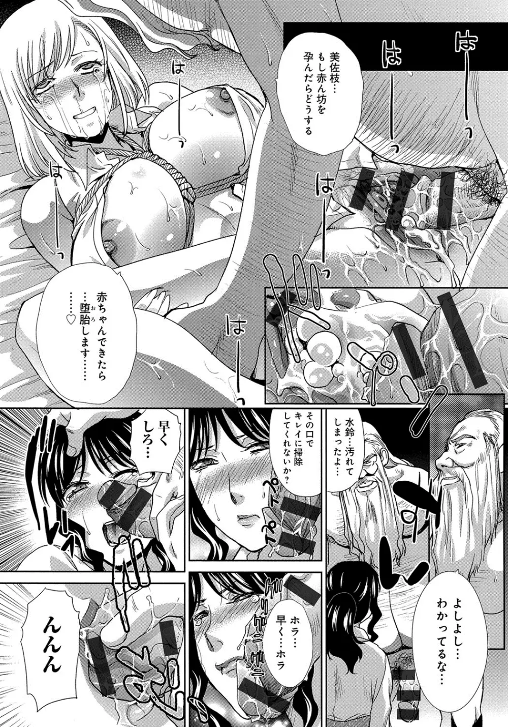 犯された人妻 Page.36