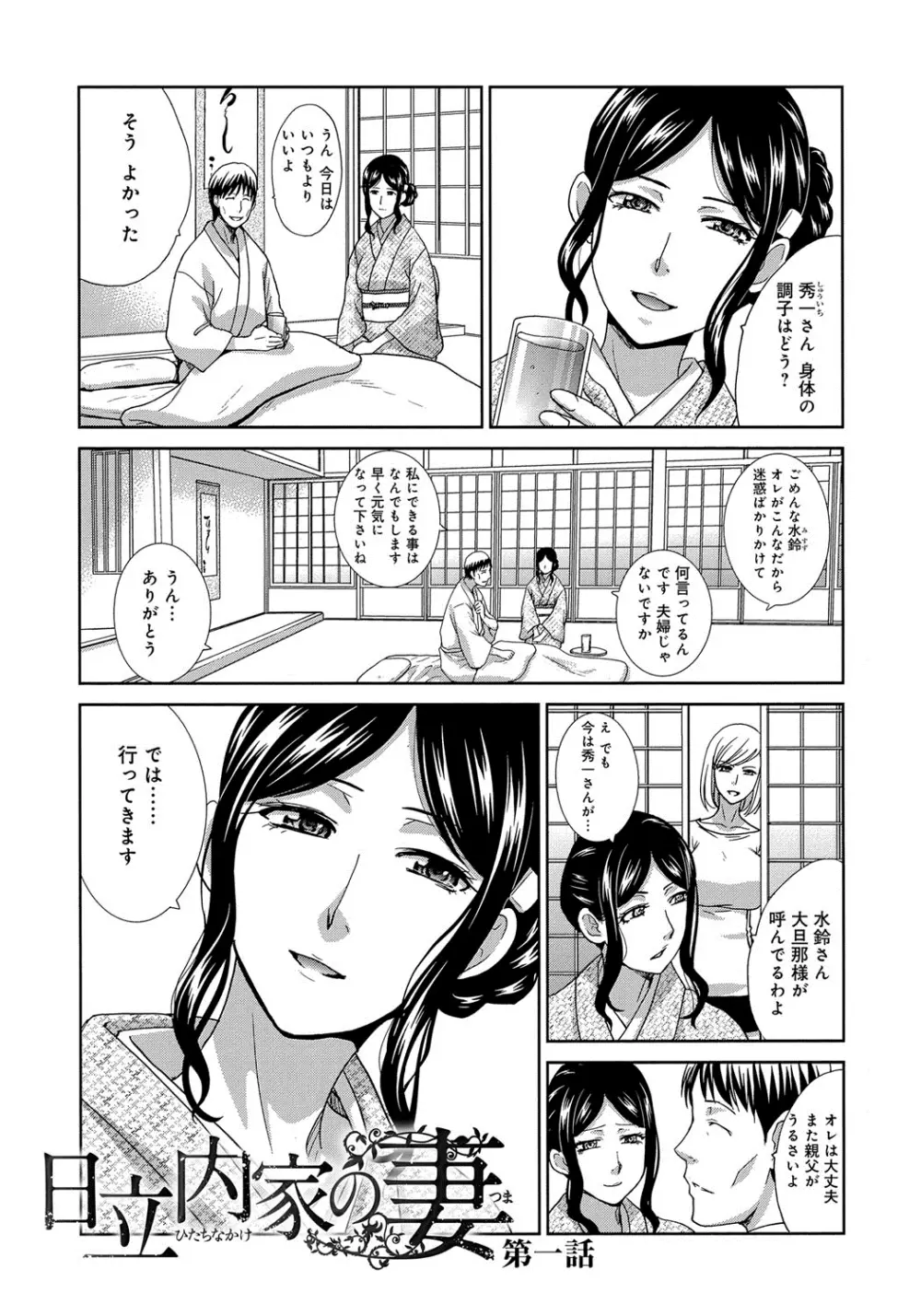 犯された人妻 Page.4