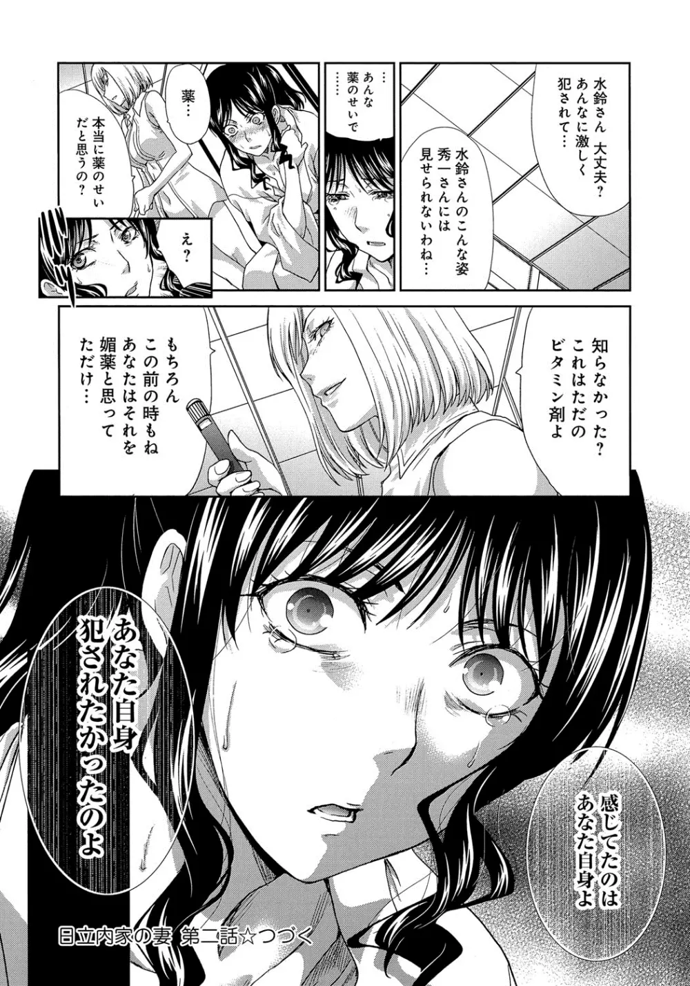 犯された人妻 Page.43