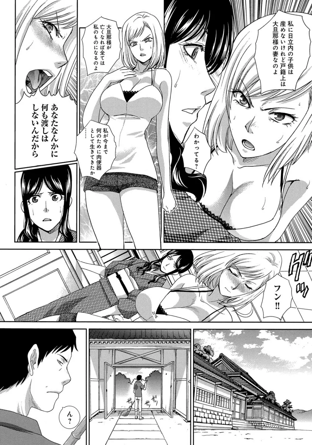 犯された人妻 Page.50