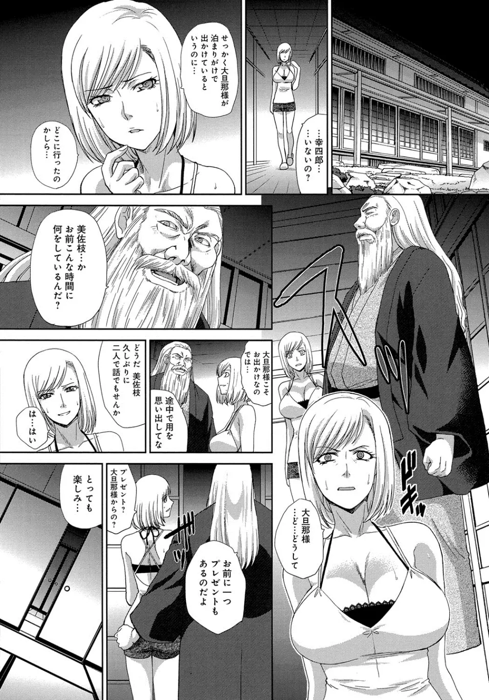 犯された人妻 Page.51