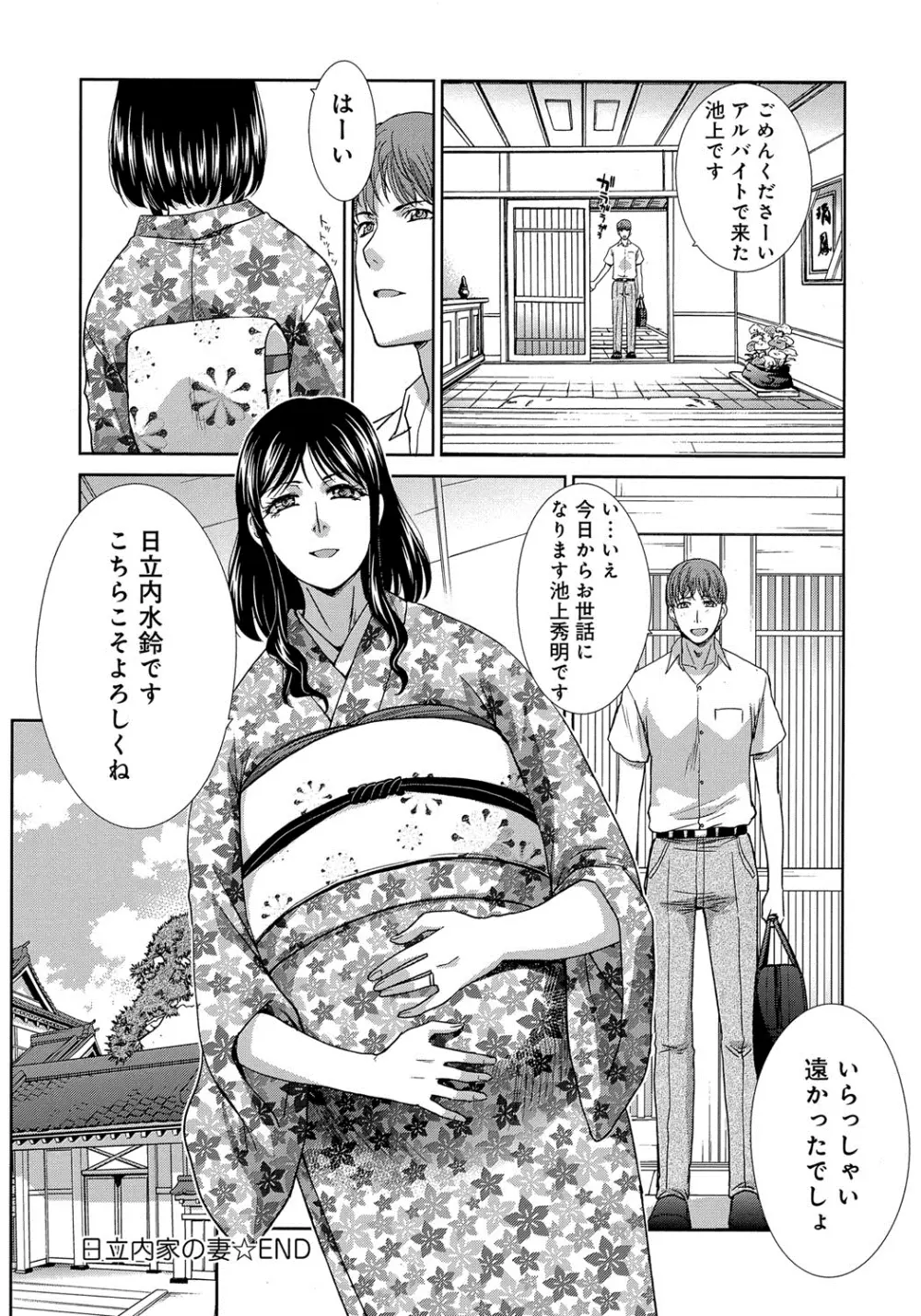 犯された人妻 Page.84