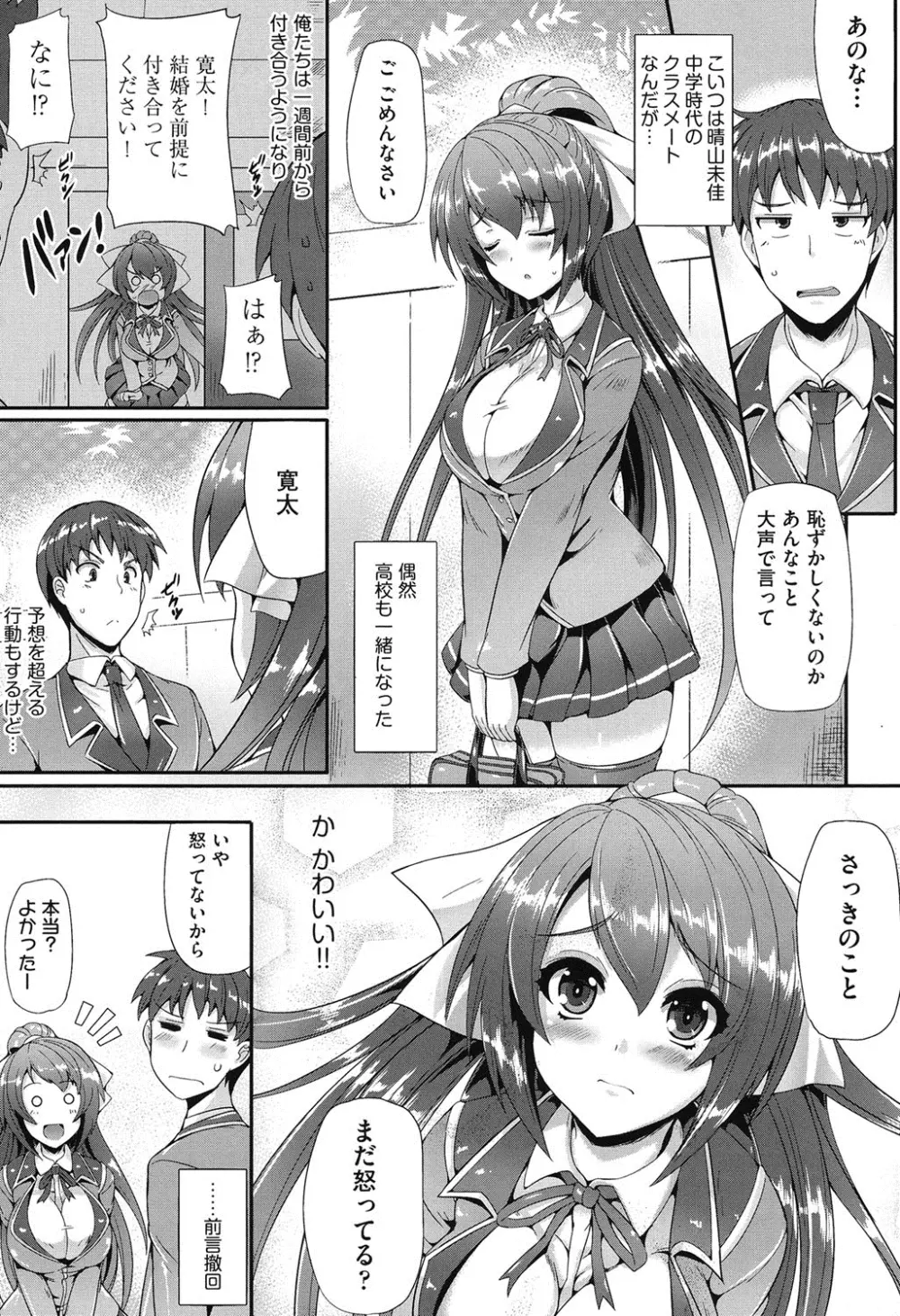 純愛メモリアル Page.10