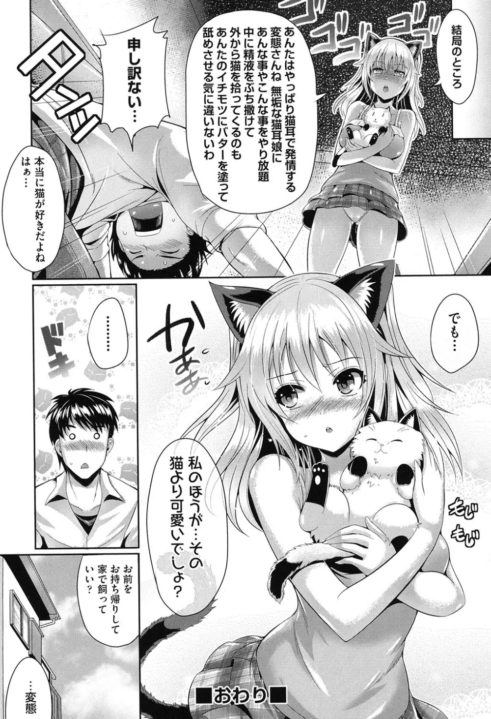 純愛メモリアル Page.101