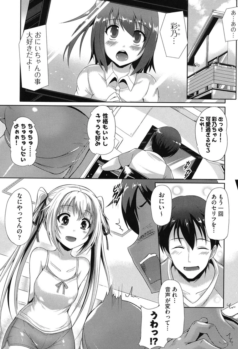 純愛メモリアル Page.102