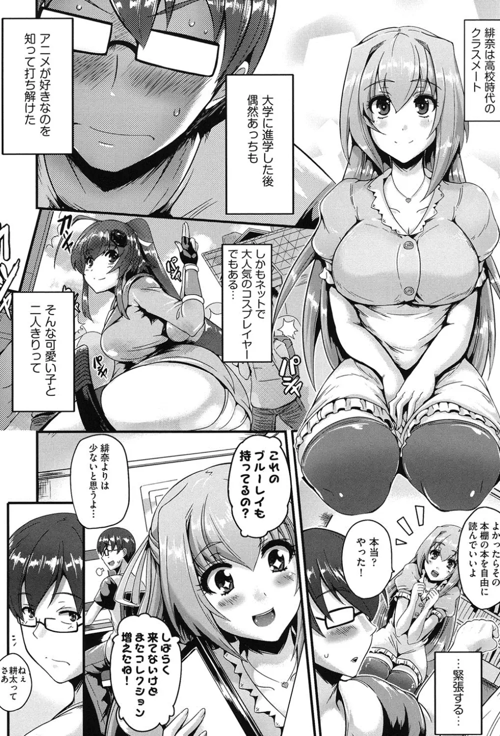 純愛メモリアル Page.133