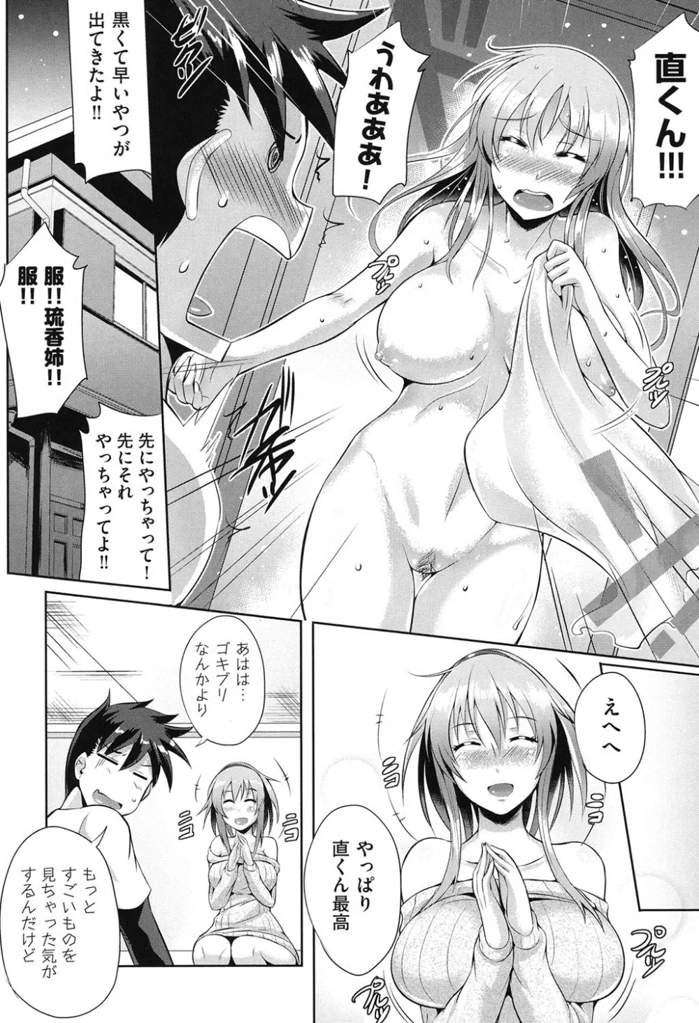 純愛メモリアル Page.159