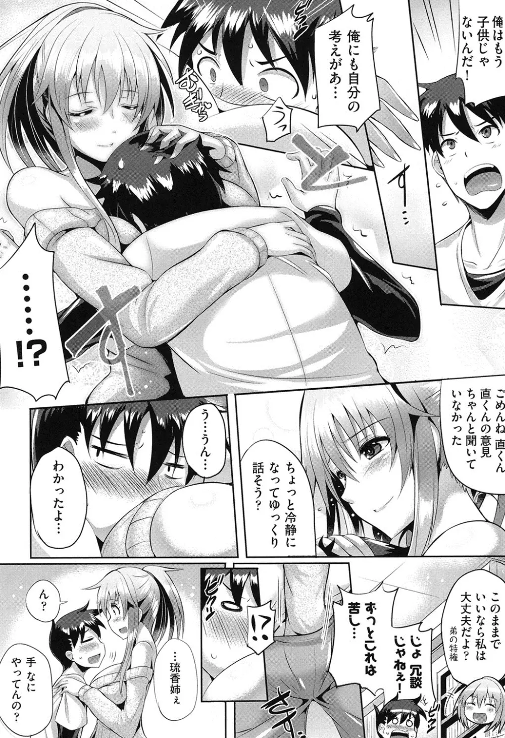 純愛メモリアル Page.161