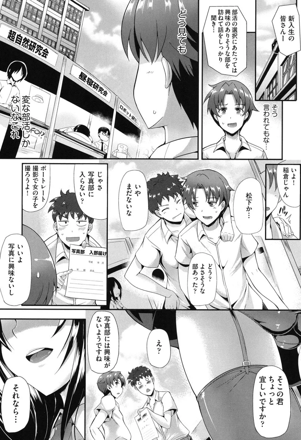 純愛メモリアル Page.52