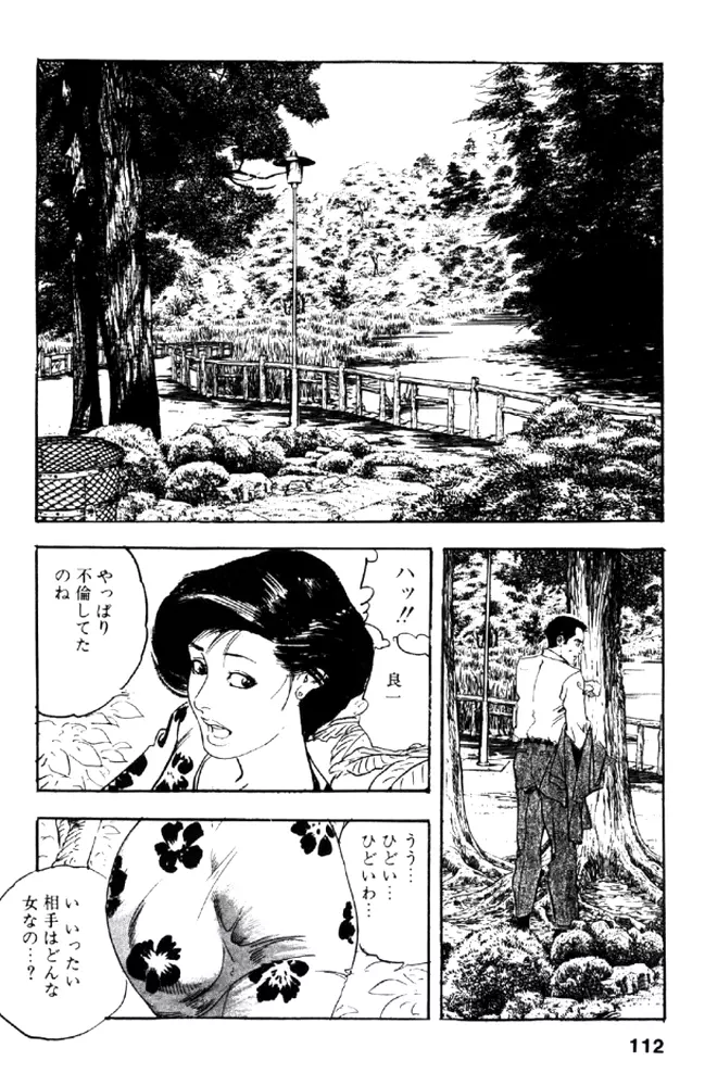 熟れ妻家庭教師 Page.111