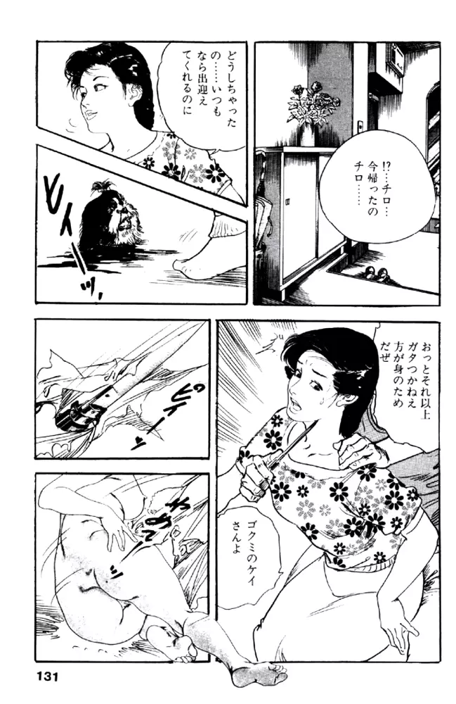 熟れ妻家庭教師 Page.130