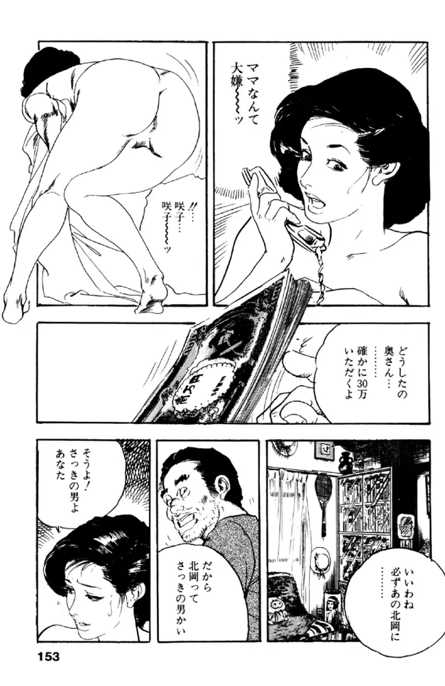 熟れ妻家庭教師 Page.152