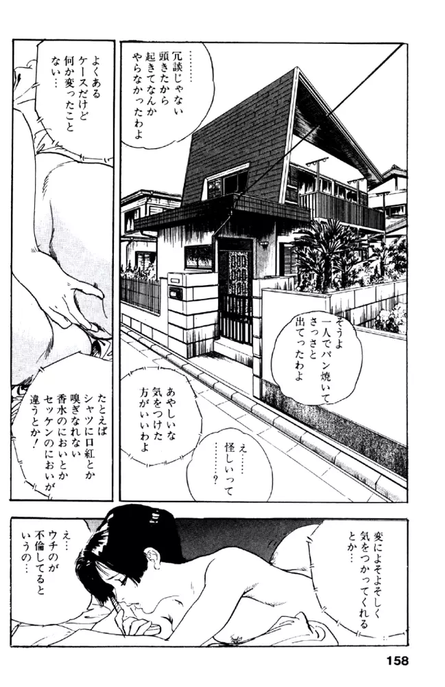 熟れ妻家庭教師 Page.157