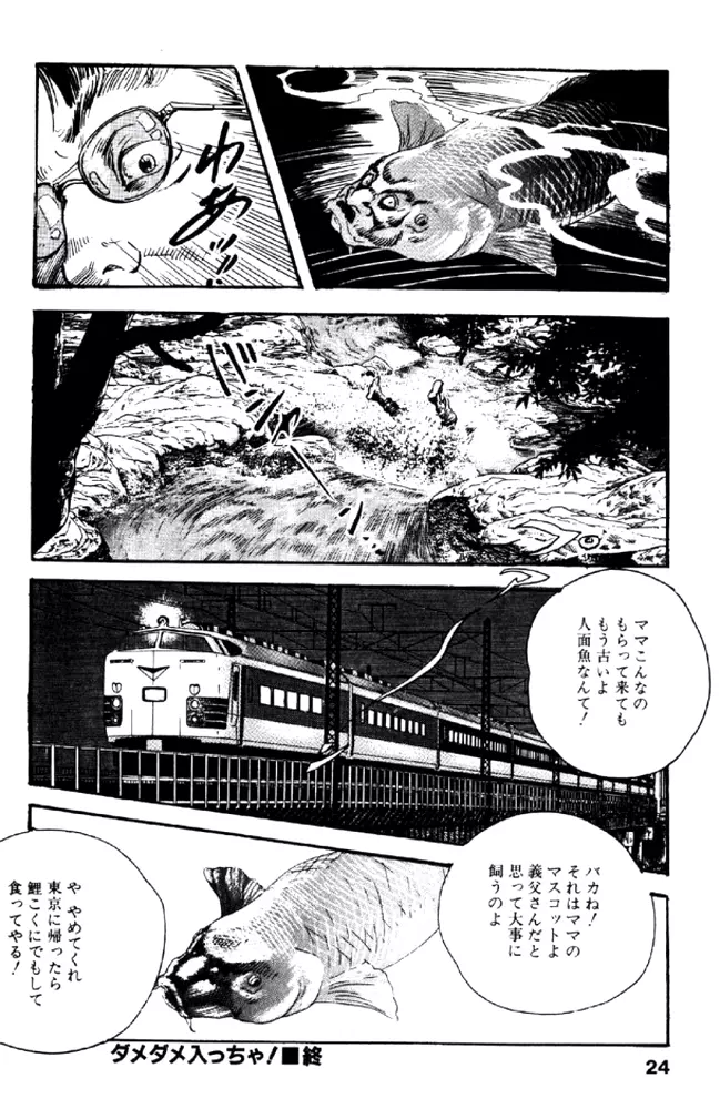 熟れ妻家庭教師 Page.23