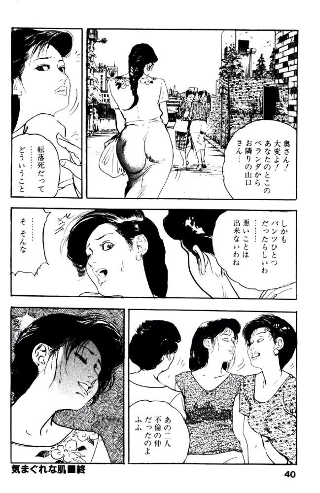 熟れ妻家庭教師 Page.39