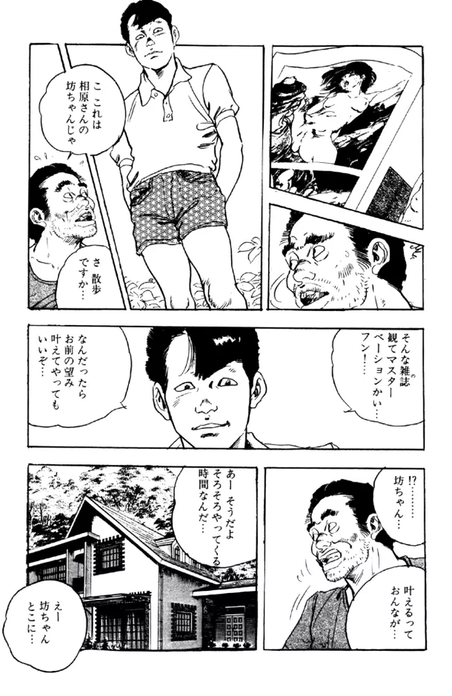 熟れ妻家庭教師 Page.42