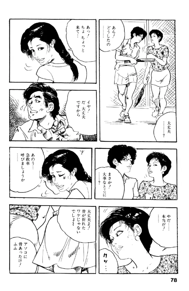 熟れ妻家庭教師 Page.77