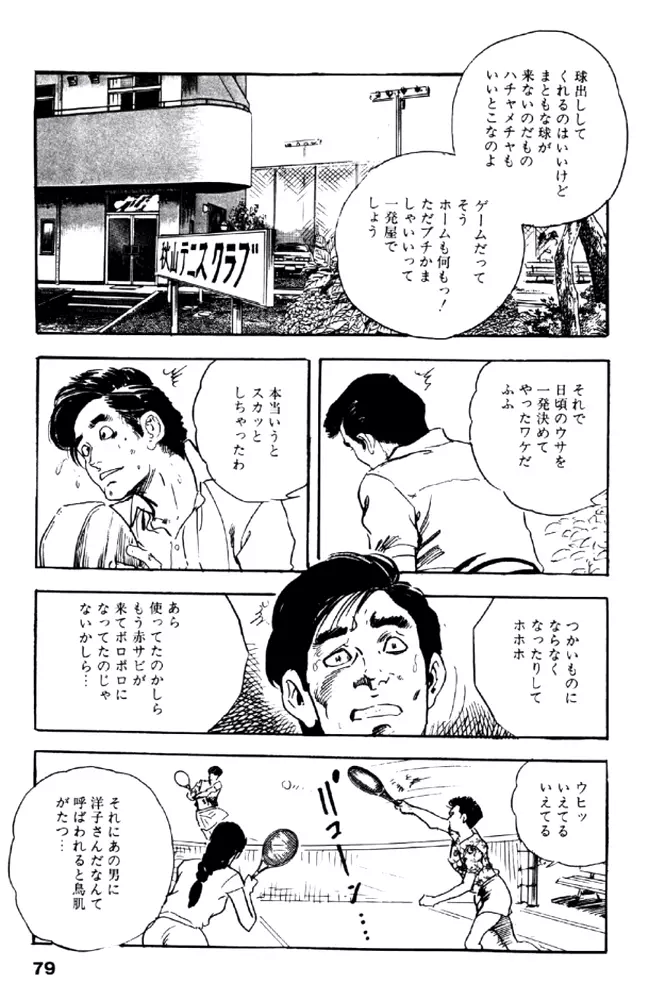 熟れ妻家庭教師 Page.78